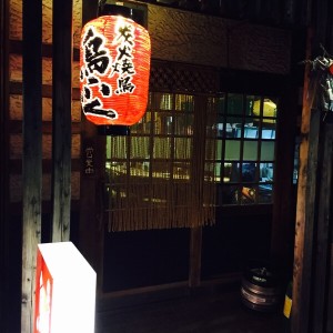 今からやなぎんと新参者会のミーティング☆庄内【鳥ふく】塩つくね♫