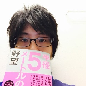 【半径5メートルの野望】はあちゅうさんの本が人気^_^