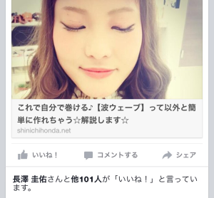 【波ウェーブ】の記事が沢山の方に読んでもらえて感謝しかない話。Facebookの拡散力を改めて感じた日。