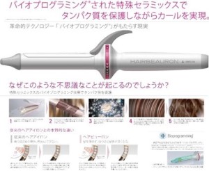 【使えば使うほど髪が潤う神話】は本当か？！話題の”ヘアビューロン”を検証してみた話。【キュレーション記事】