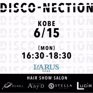集え美容学生達！！6月15日（月）LARUS神戸にてヘアショーイベント！【DISCO-NECTION】