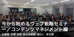 今から第3回石渡さんによるWEBセミナー。マルチバースin本町