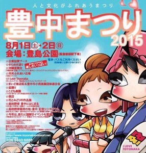 今日と明日は豊中祭りです。