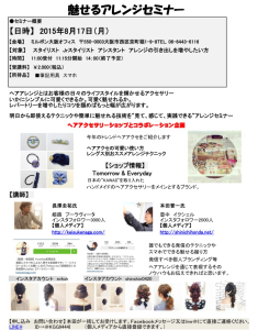 【重要】8月17日(月曜日)アレンジセミナーを受講の皆さまへ！！
