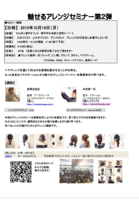 【第2弾】魅せるアレンジセミナー開催します！10月19日(月)in神戸