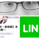 LINE＠の登録数500超えてました！ご予約はこちらから！もっと便利に！