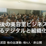第4回石渡さんによる10年後までに必要な戦略セミナー。マルチバースin本町