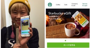 とても洒落たプレゼントになりそうなスターバックスギフトを使ってみた。