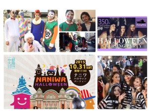 いよいよ2015年ハロウィン！大阪のイベント盛り沢山！！