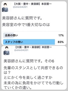 正解は１つじゃないけど【理想のTOP・環境】についてTwitterのアンケートしてみた件