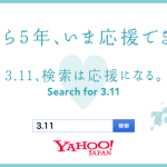 3.11東日本大震災から5年。あの日を忘れないように。