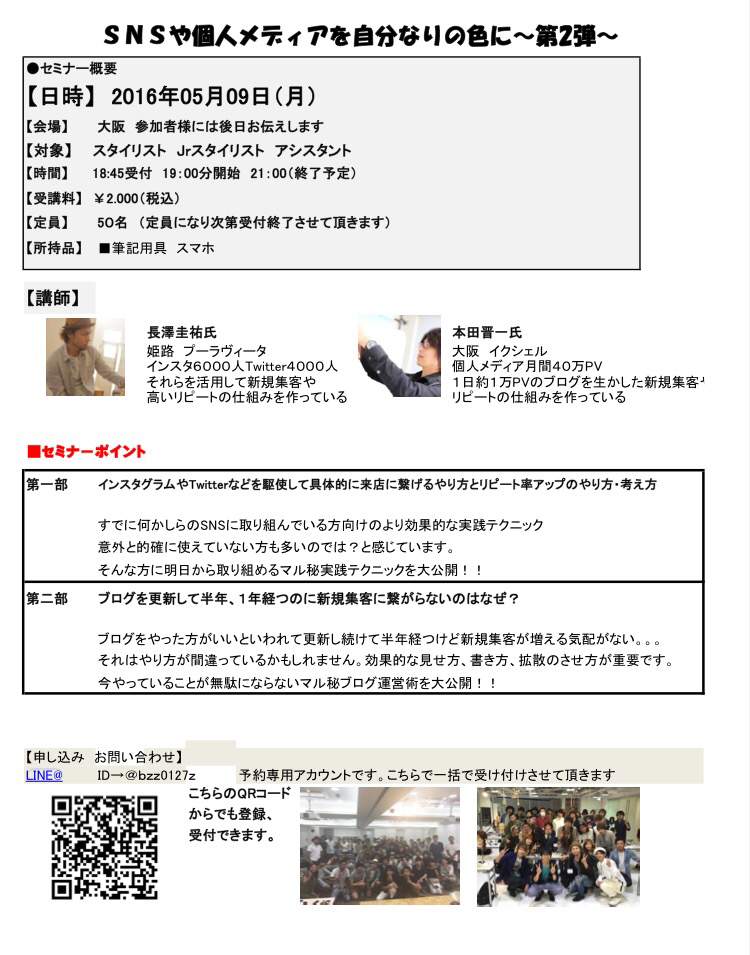 SNSセミナー【SNSや個人メディアを自分なりの色に】5月9日in大阪！本日より受付開始です！