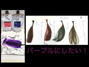 【緊急検証！】噂のLOCOL(ロコル)を使ってブリーチ1回の髪に綺麗なパープルがどうやっても染まらない！！