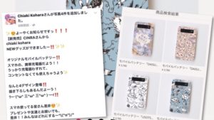 チアキコハラさんのモバイルバッテリーまじ即買い！！
