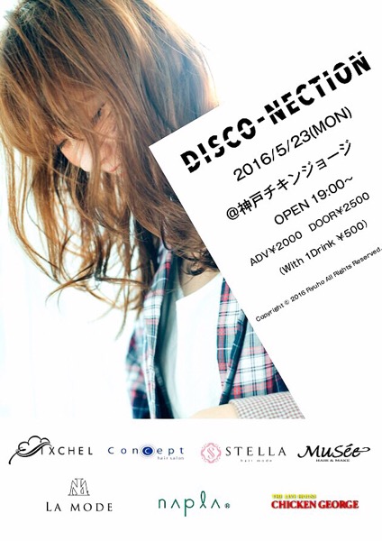 5/23(月)神戸チキンジョージ【DISCO-NECTION】ヘアショーに参加します！