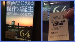 【64-ロクヨン 後編】とりあえず観るよね。