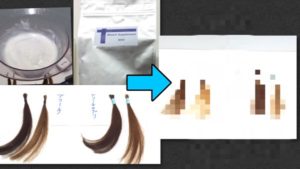 【ガチ検証】ブリーチサプリメントは本当に明るくなりにくいのか！ダメージしにくいのかを調べた。