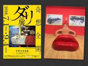 ダリ展に行きたくて京都に来て感性を刺激しました。