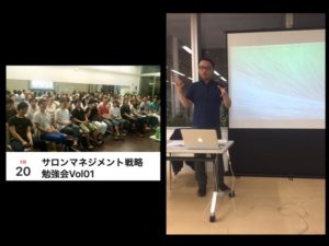 石渡さんのサロンマネジメントセミナー！