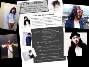 明日は関東からショート職人のノブさんがやってくる日 vol.2