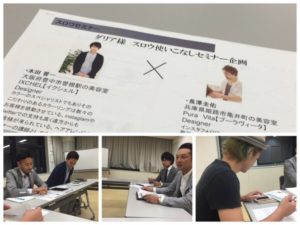 THROWカラーセミナー開催決定！！打ち合わせに神戸に。