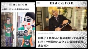 ハロウィンが待ち遠しい！macaron(マカロン)にて掲載されててワロタ！！