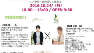 10月24日カラーセミナー。特にアシスタントの方に参加してもらいたいセミナー！！