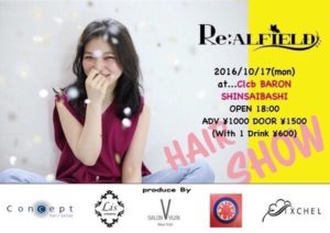 明日10/17(月)の夜はヘアショー型イベント【Re ALFIELD】in大阪