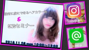 11月28日(月)の午前中の個人ブランディングセミナーお伝えすることが増えた件。