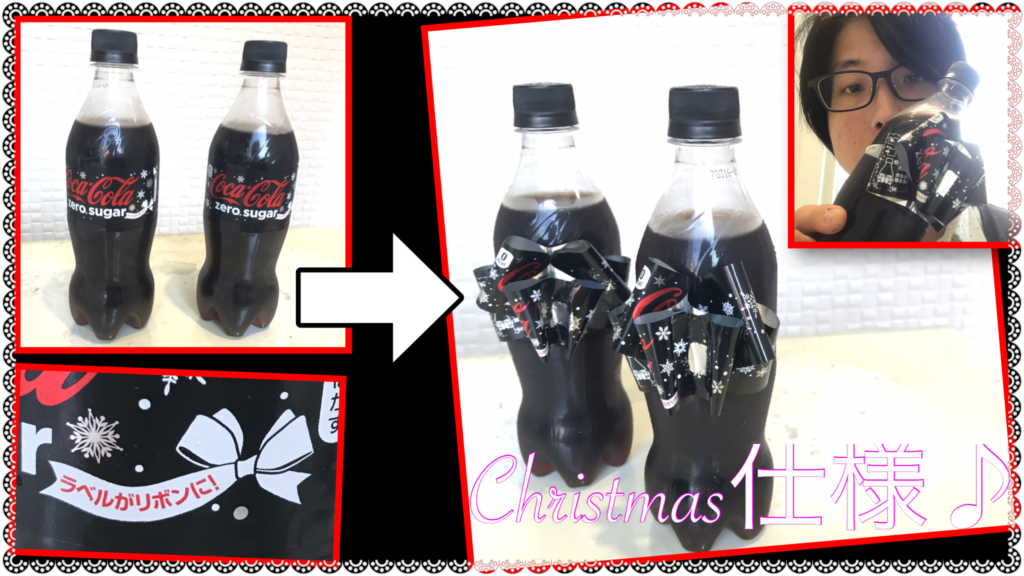 コーラ好きな人これ知ってる？クリスマス仕様だ！！
