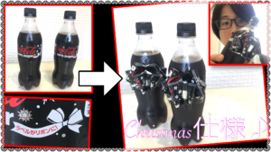 コーラ好きな人これ知ってる？クリスマス仕様だ！！