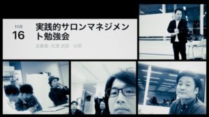 石渡さんのサロンマネジメントセミナーvol.5