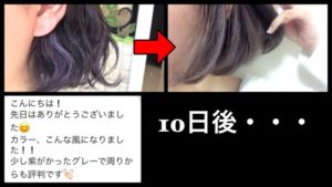 バイオレットのインナーカラーが10日後にとてつもなく綺麗な色になった！！