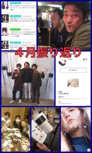 2016年を振り返ってみようのコーナー(4月)