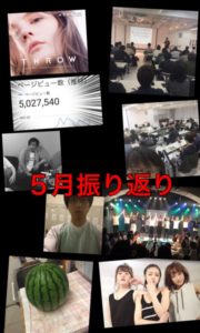 2016年を振り返ってみようのコーナー(5月)