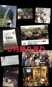 2016年を振り返ってみようのコーナー(8月)