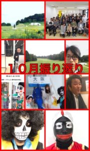 2016年を振り返ってみようのコーナー(10月)