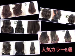 本田がオススメする２０１６年最後のヘアカラーにオーダーしたい５選