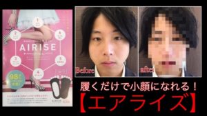 履いて1分で小顔になる靴下【エアライズ】をガチで検証したら凄かった!