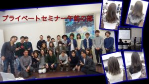 プライベートセミナー【午前の部】振り返りと感謝！！！