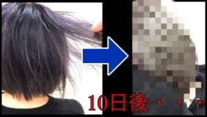 大阪で髪の毛を白く(シルバーグレー)にするには濃いめなバイオレットグレーだ!