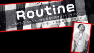 オンラインサロン【ルーティン】の稼働率がやばいw明日のコンテンツは・・・