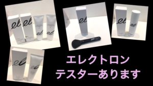 やっぱりエレクトロン使うとめちゃくちゃいい！！