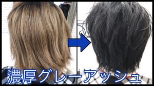 ブリーチ毛からの濃厚グレーアッシュがお洒落！！【ゆうすけくん】の髪