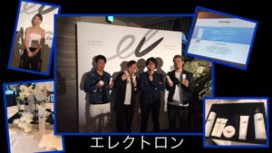 あの10秒で顔が引きあがるエレクトロンの新商品発表会に神戸に来ました
