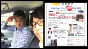 今日は今から高知にスロウカラーのセミナーに行って来ます！！！