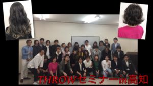 THROWカラー×SNSセミナーin高知の皆様ありがとうございました！！