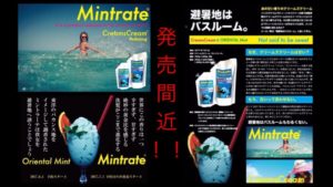 いよいよ7月発売クリームズクリーム新作【ミントラーテ】の詳細が明らかに!!
