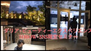 今からTHROW×SNS福岡限定セミナー始まります！！！