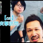 北九州の本村さんの【est】に突撃訪問した！！